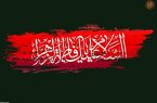 السلام علیک یا فاطمه الزهرا (س)