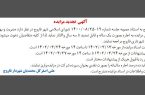 آگهی مناقصه