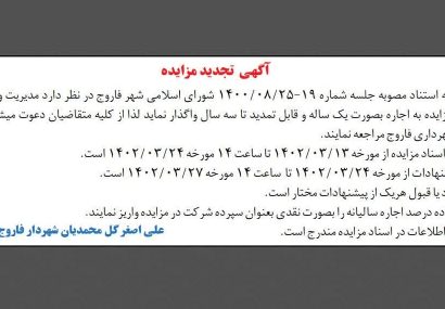 آگهی مناقصه