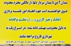 اطلاعیه