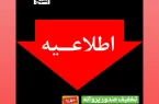 اطلاعیه صدور پروانه با تخفیف ۵۰ درصدی