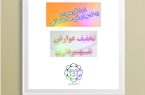 نوسازی بافت فرسوده ۵۰٪  و تخفیف ۳۰٪ درصدی عوارض ساختمانی