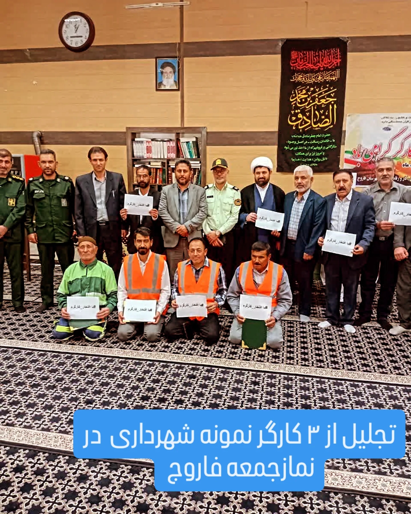 تجلیل از ۳ کارگر نمونه شهرداری در نمازجمعه این هفته فاروج