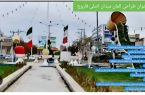 فراخوان طراحی المان میدان اصلی فاروج