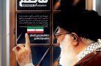 📢 رهبر معظم انقلاب: