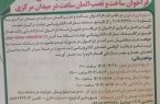فراخوان ساخت و نصب المان ساعت در میدان مرکزی فاروج