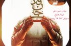 شهردار فاروج به پویش ملی “جان فدا” پیوست