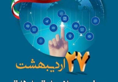 🌿 «روابط عمومی؛ پل ماندگار میان مردم و خدمت» 🌿